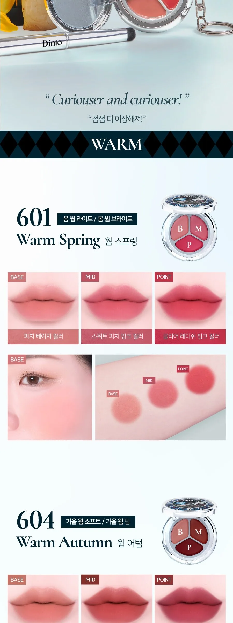 DINTO  Alice Collection Time to Kiss & Blush 4.5g Detail