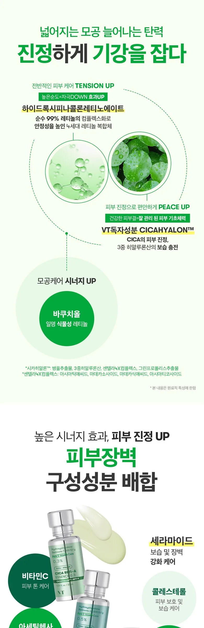 VT Cosmetics Cica Reti-A Essence 0.7 30ml Detail