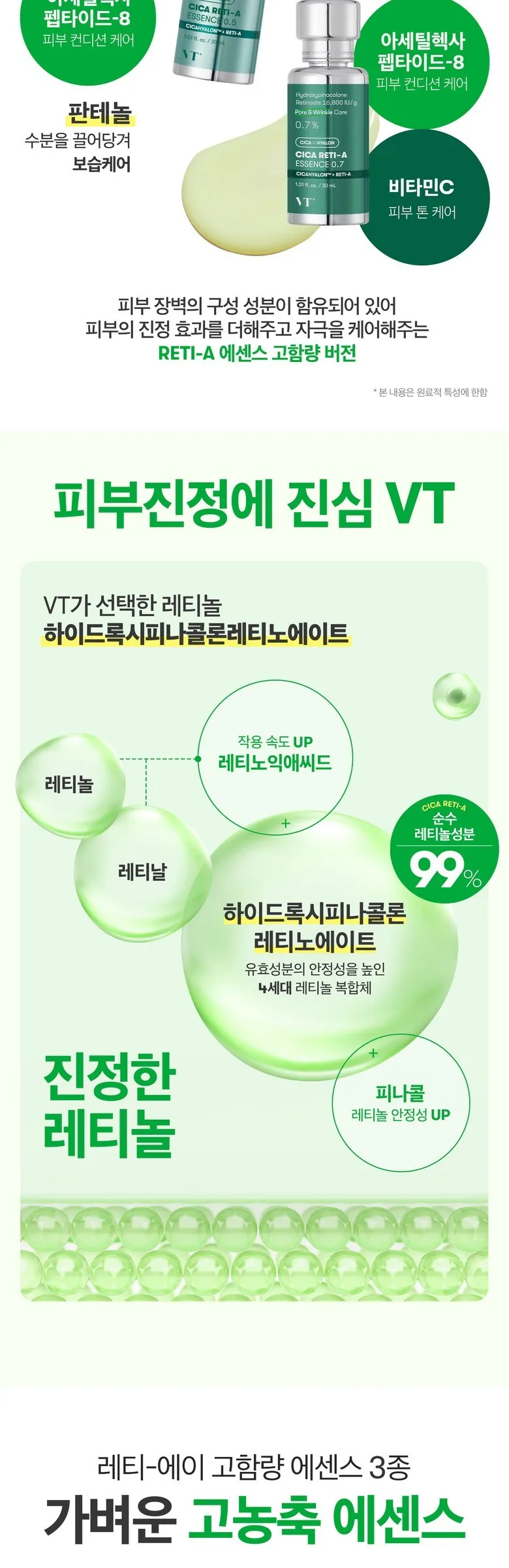VT Cosmetics Cica Reti-A Essence 0.7 30ml Detail