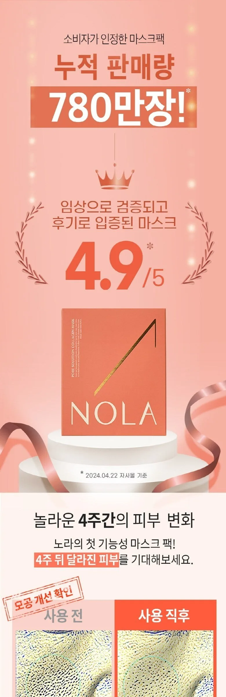 NOLA Pore Solution Collagen Mask Pack 4Sheets*41ml Detail