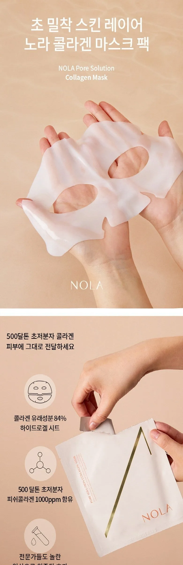 NOLA Pore Solution Collagen Mask Pack 4Sheets*41ml Detail