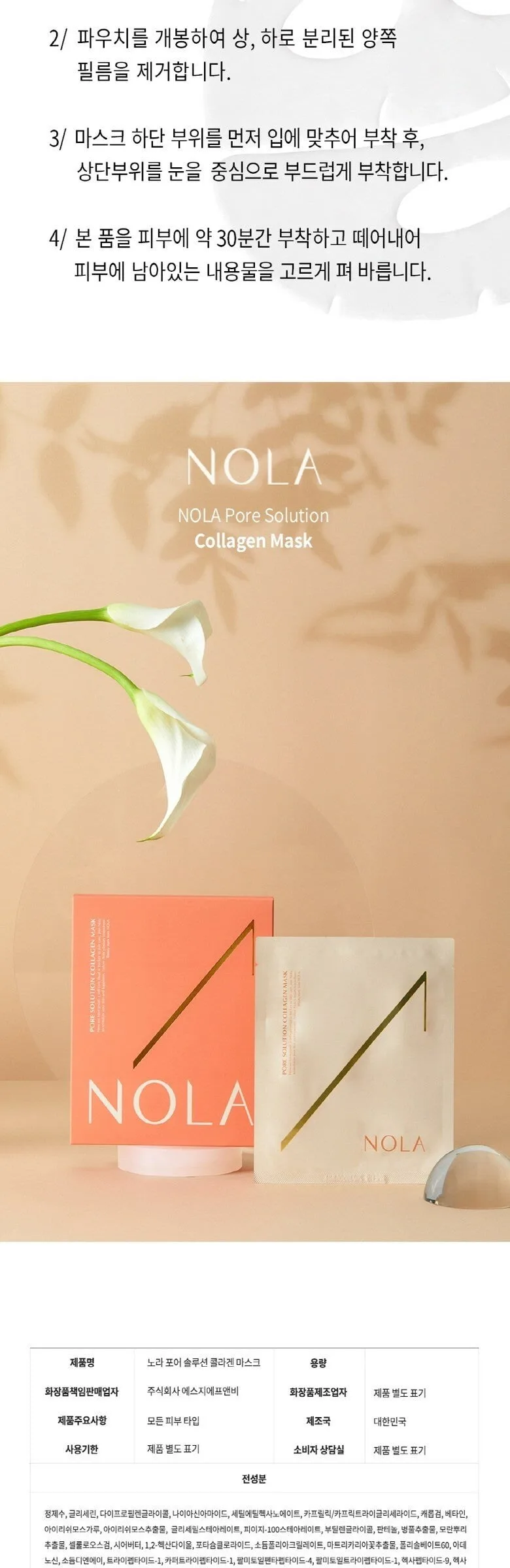 NOLA Pore Solution Collagen Mask Pack 4Sheets*41ml Detail