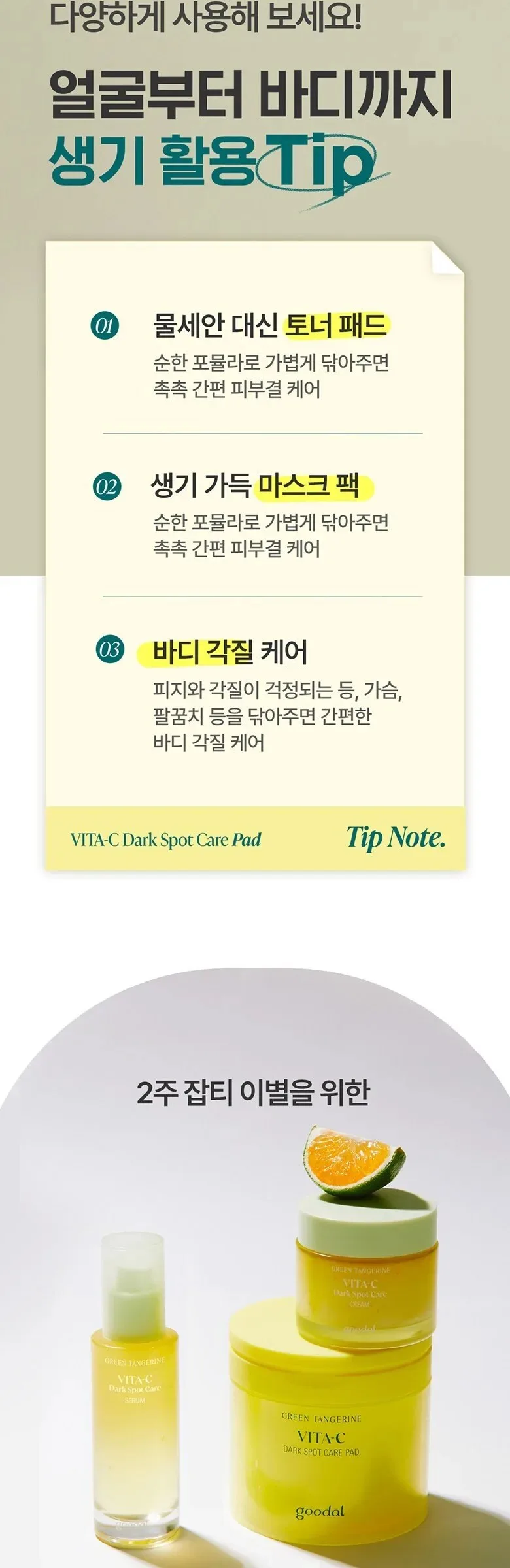 Goodal Green Tangerine Vita C Toner Pad 70pads 160ml Detail