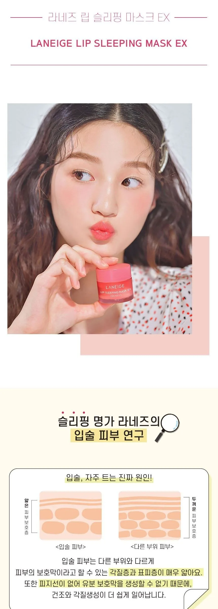 LANEIGE Lip Sleeping Mask EX Apple Lime 20g Detail