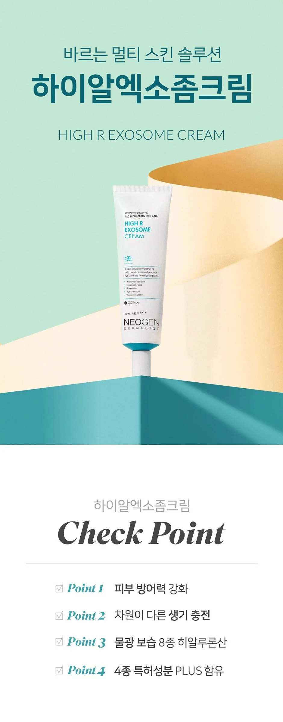 NEOGEN High R Exosome Cream 40ml Detail