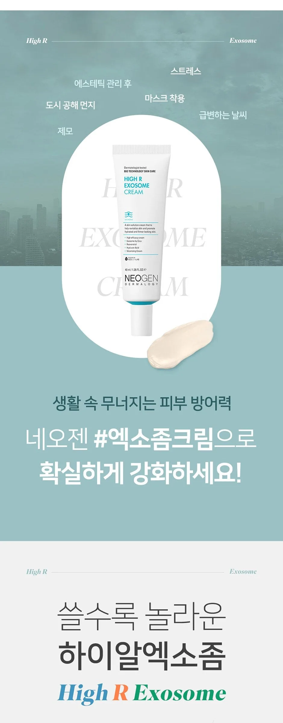 NEOGEN High R Exosome Cream 40ml Detail