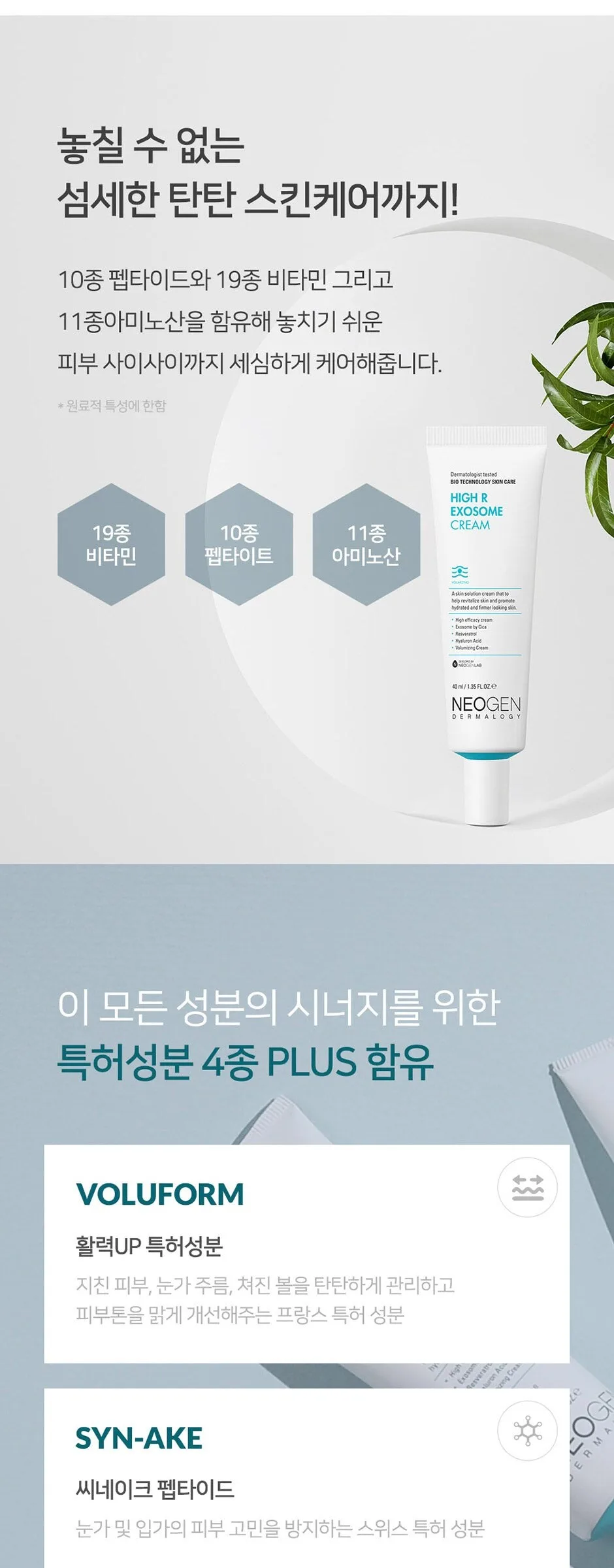 NEOGEN High R Exosome Cream 40ml Detail