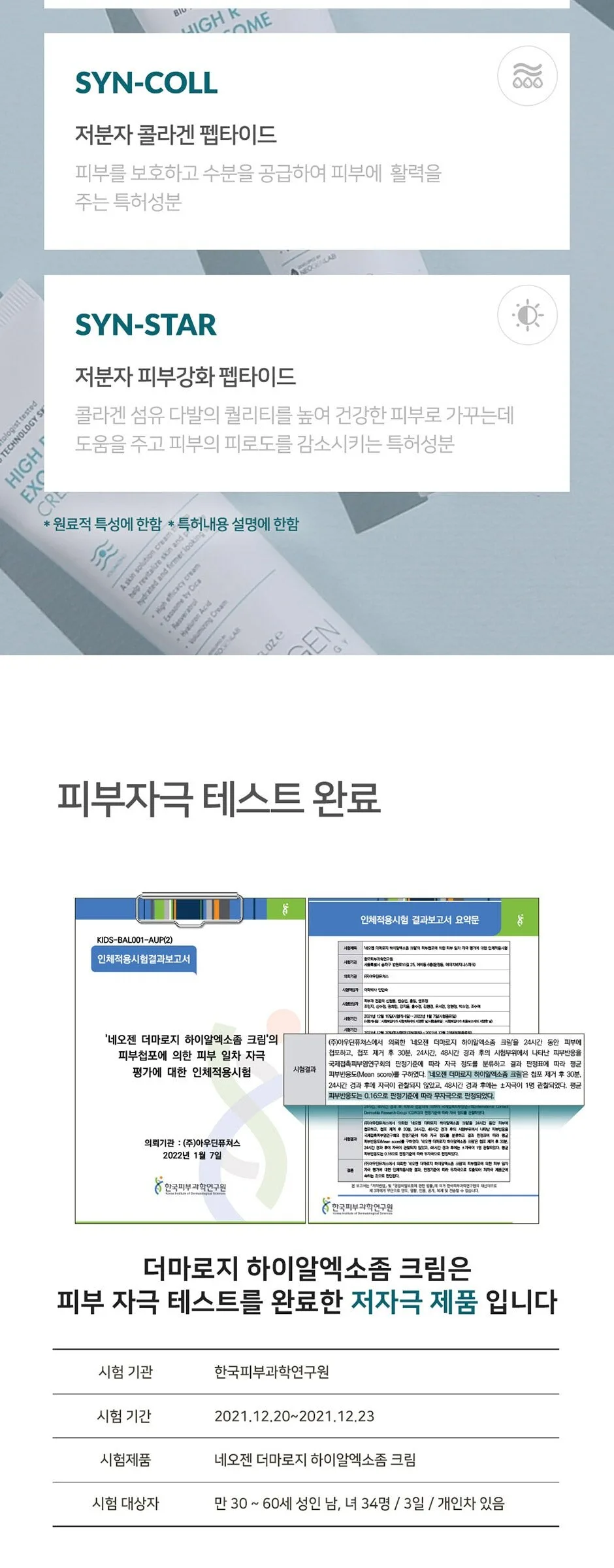 NEOGEN High R Exosome Cream 40ml Detail