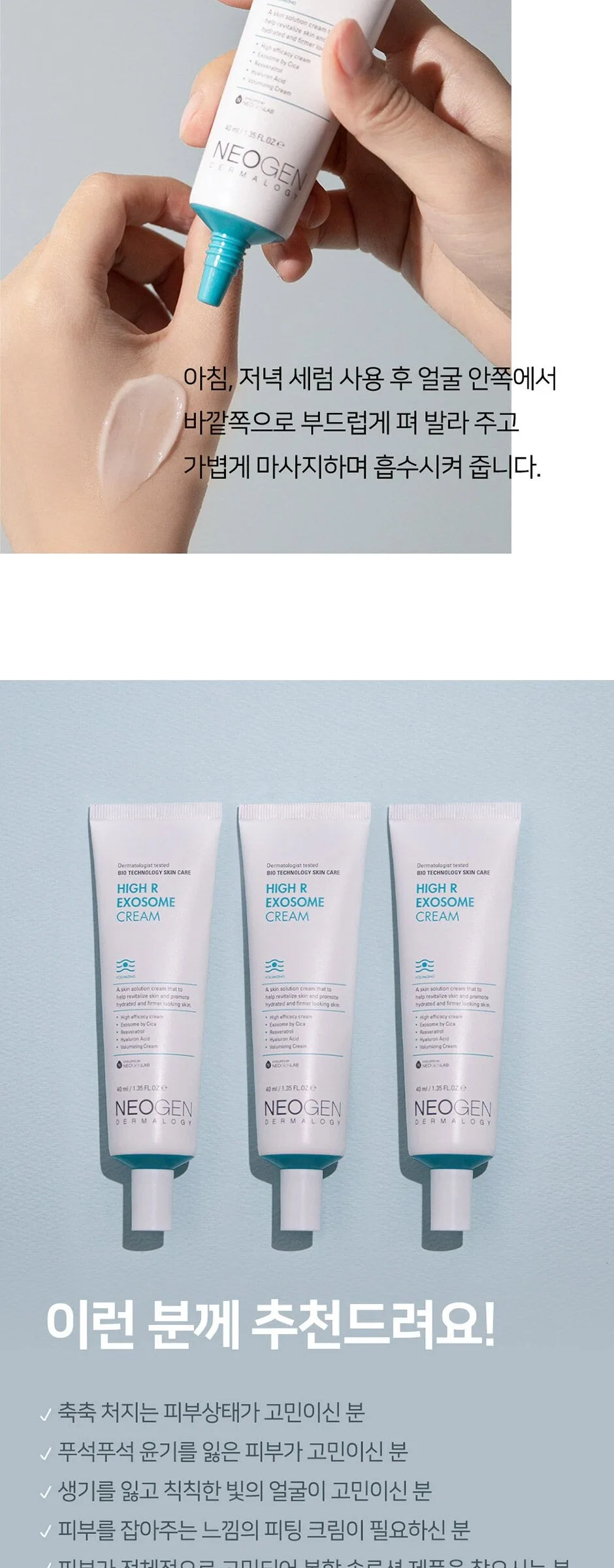 NEOGEN High R Exosome Cream 40ml Detail