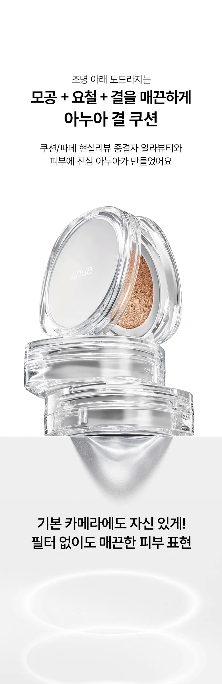 Anua Gyul Cushion 15g Detail