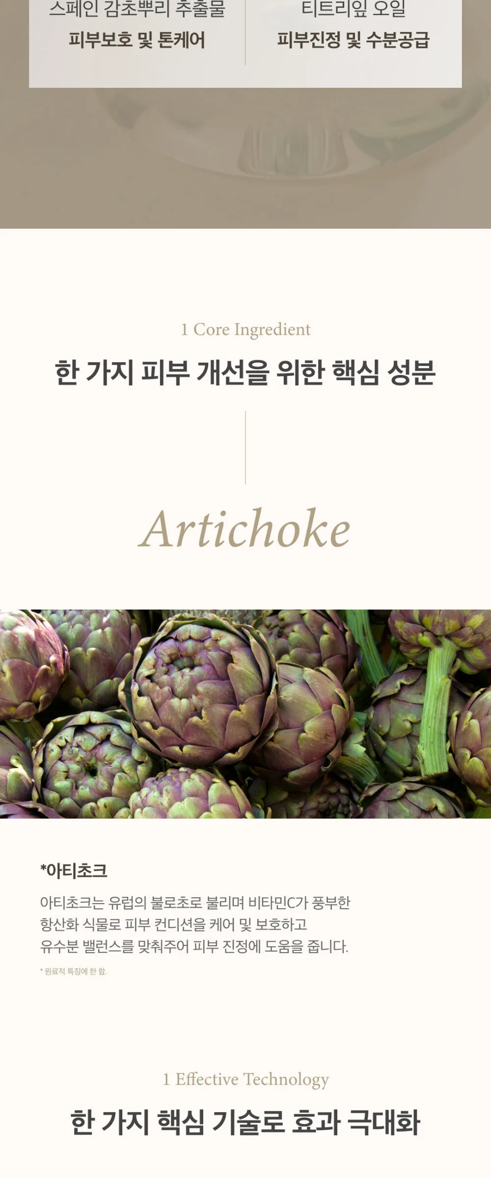 AXIS-Y Artichoke Intensive Skin Barrier Ampoule 30ml Detail