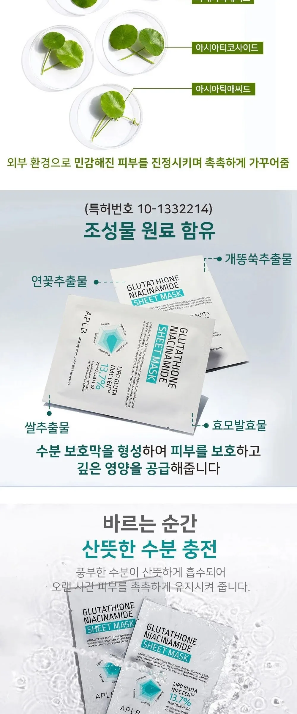 APLB Glutathione Niacinamide Sheet Mask 25ml*10ea Detail