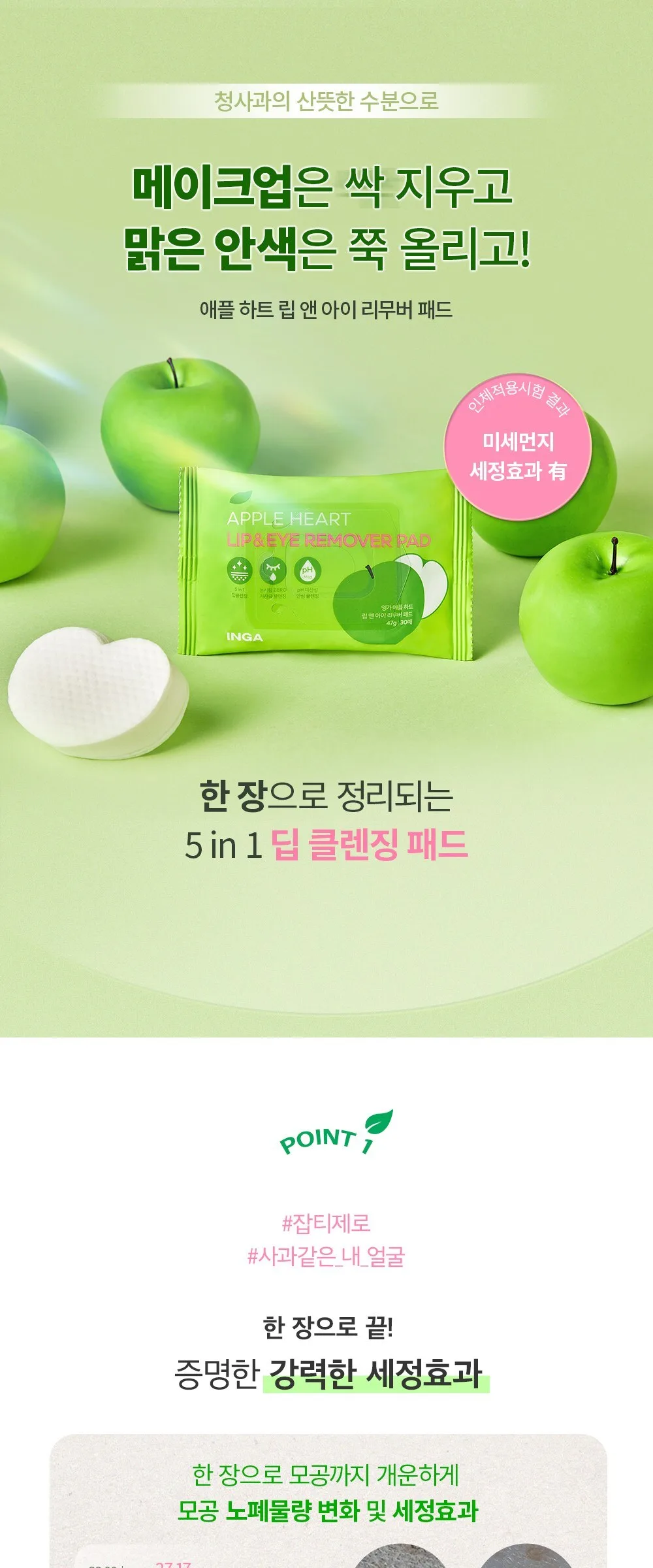 INGA Apple Heart Lip & Eye Remover Pad 30p Detail