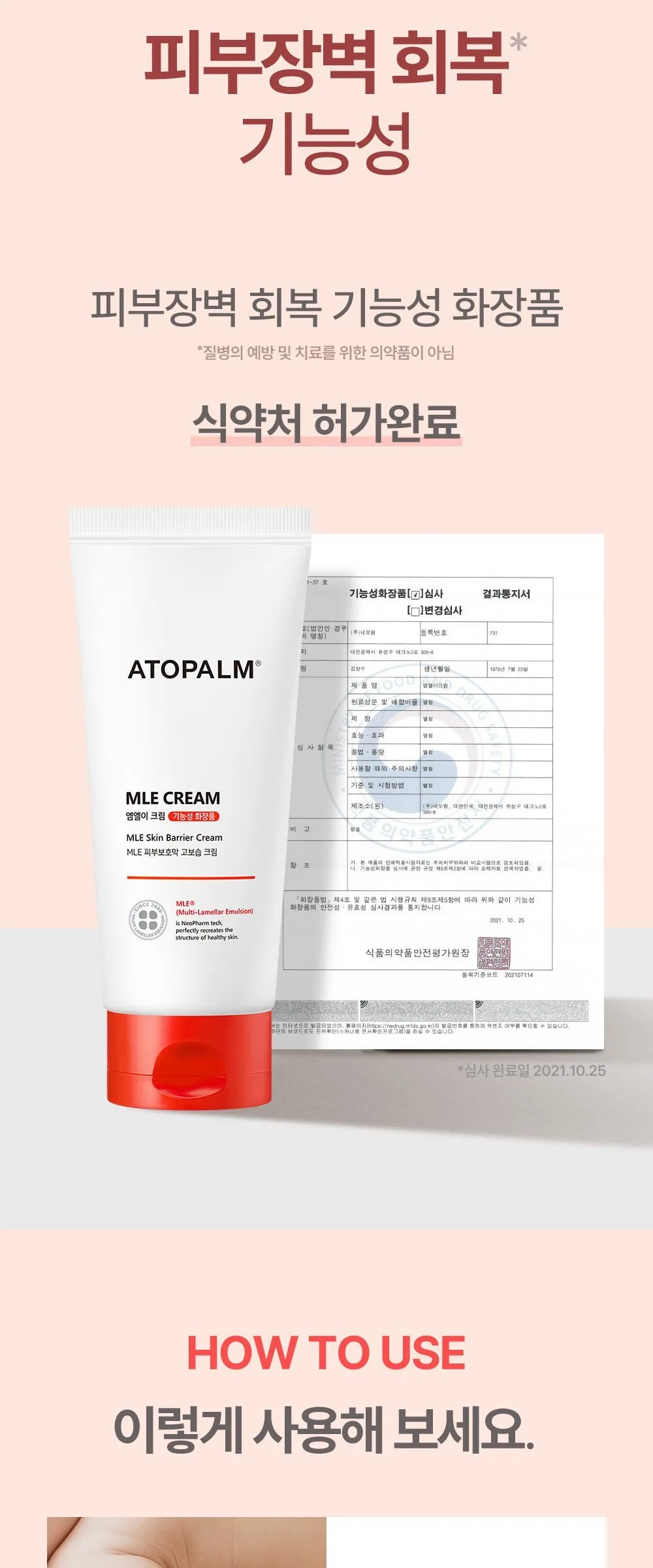 ATOPALM Baby Gift Set (3 types of cream + wash + soothing gel) Detail