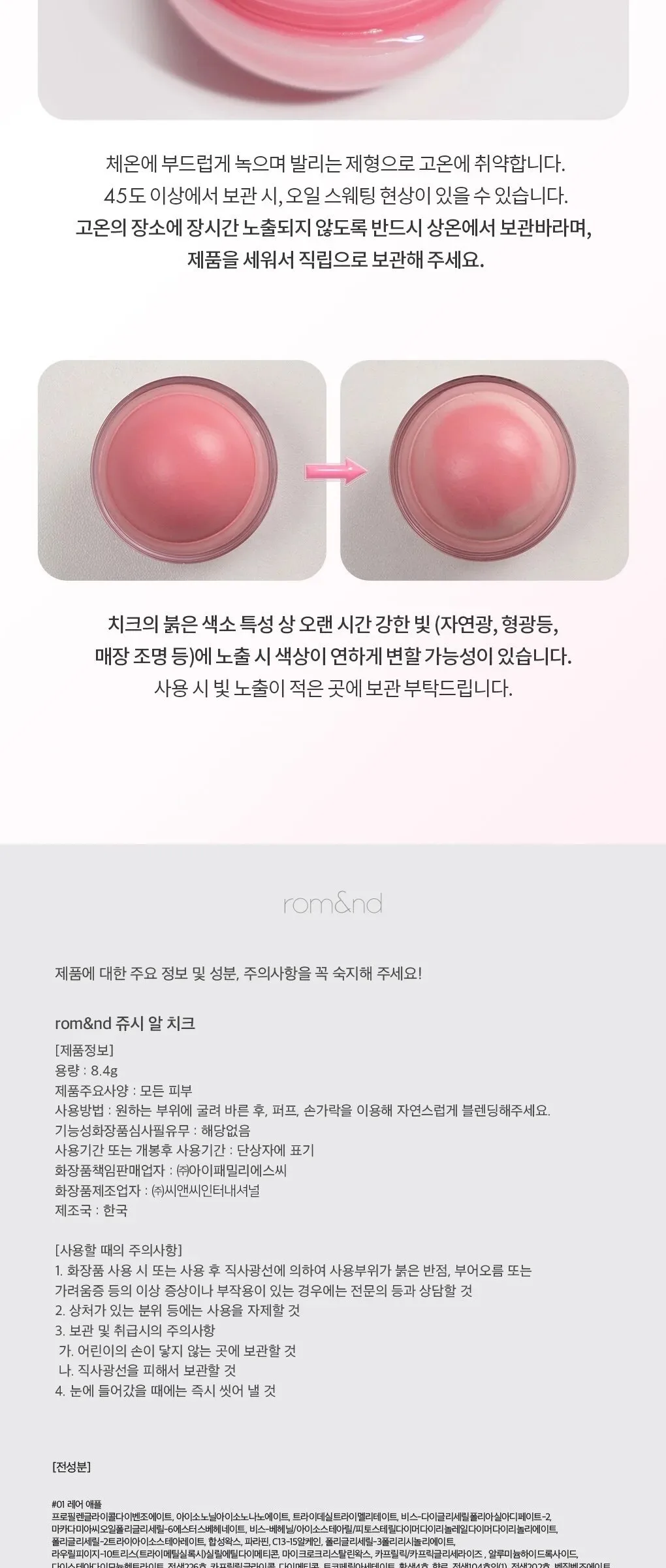 rom&nd Juicy R Cheek Detail