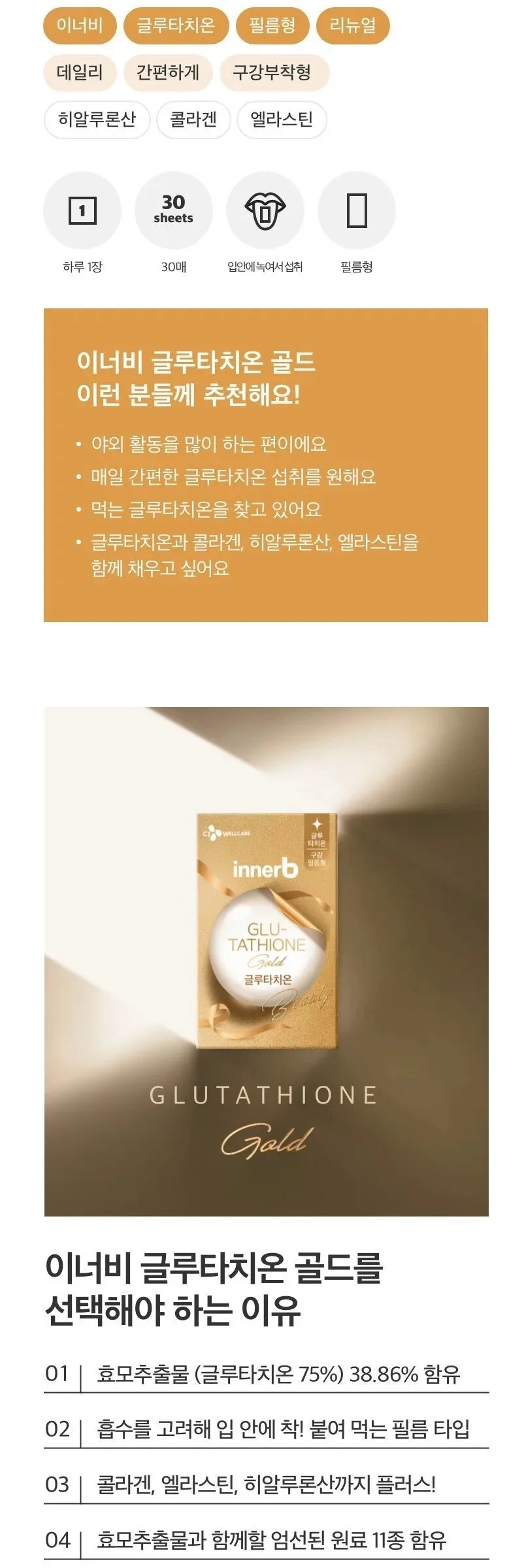 innerb Glutathione Gold 30pcs Detail