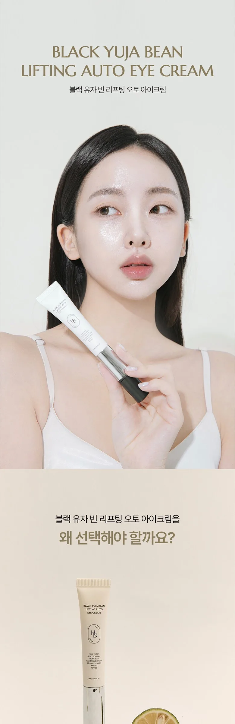 Heveblue Black Yuja Bean Lifting Auto Eye Cream 15ml Detail