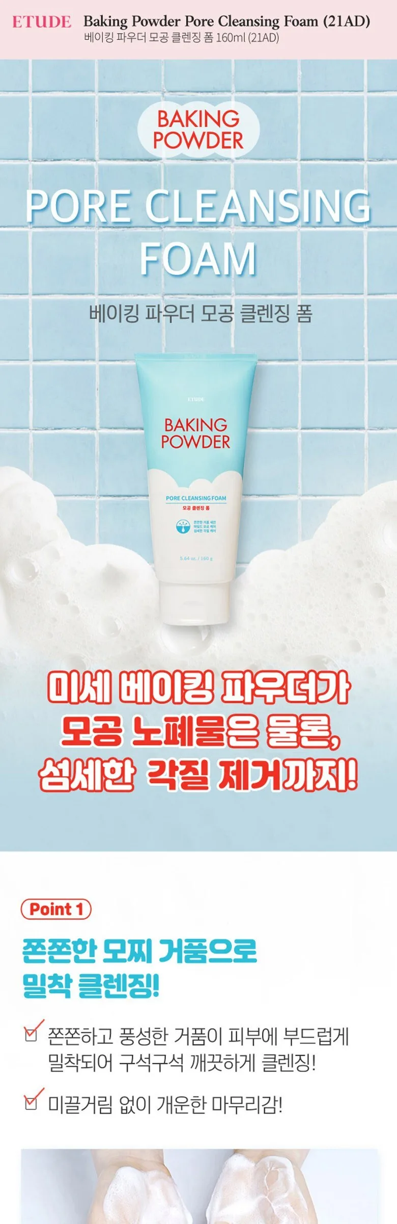 ETUDE HOUSE Baking Powder Pore Cleansing Foam 160ml Detail