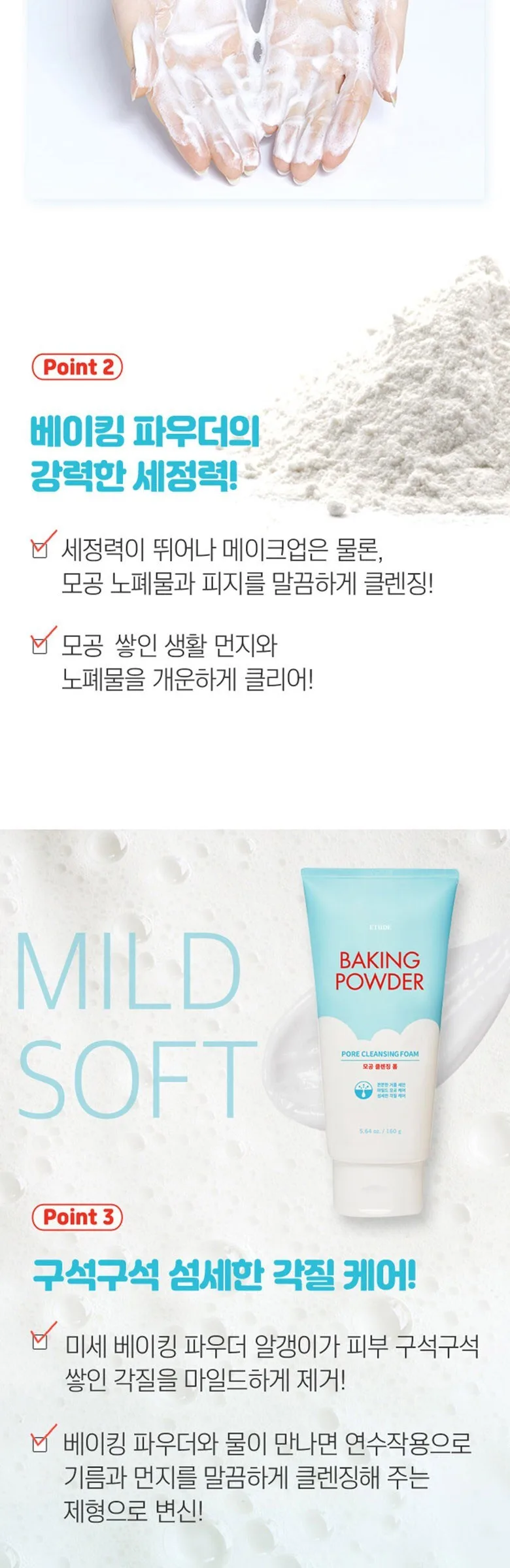 ETUDE HOUSE Baking Powder Pore Cleansing Foam 160ml Detail