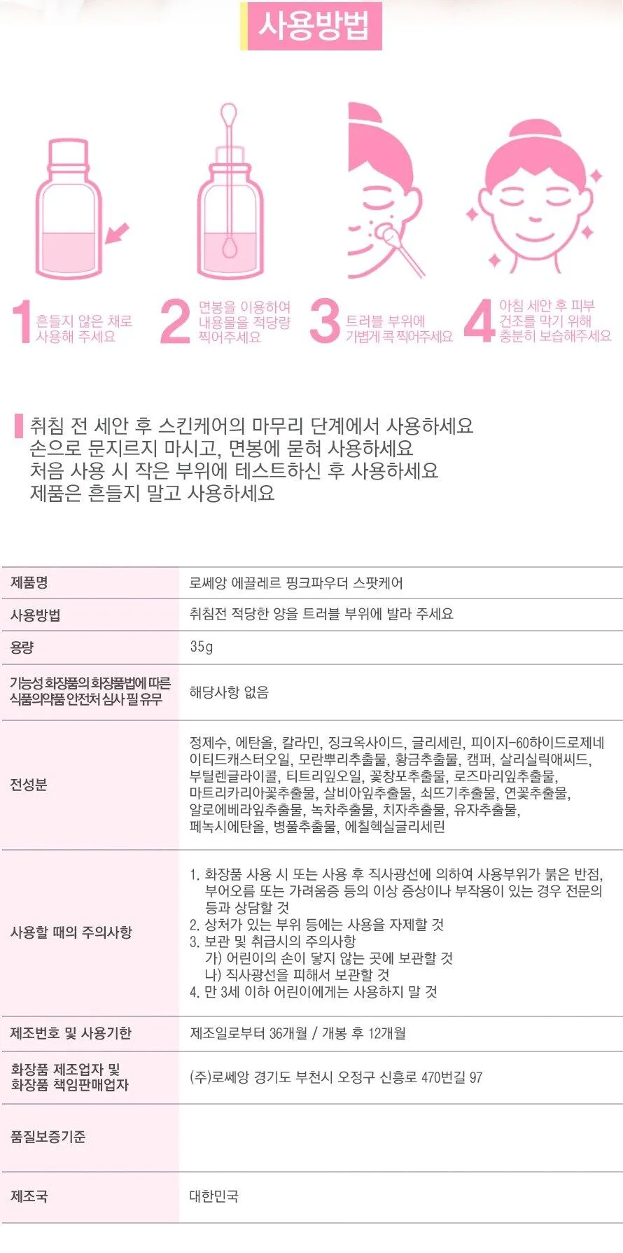 LOCEAN Pink Powder Trouble Spot Care Ampoule 35g Detail