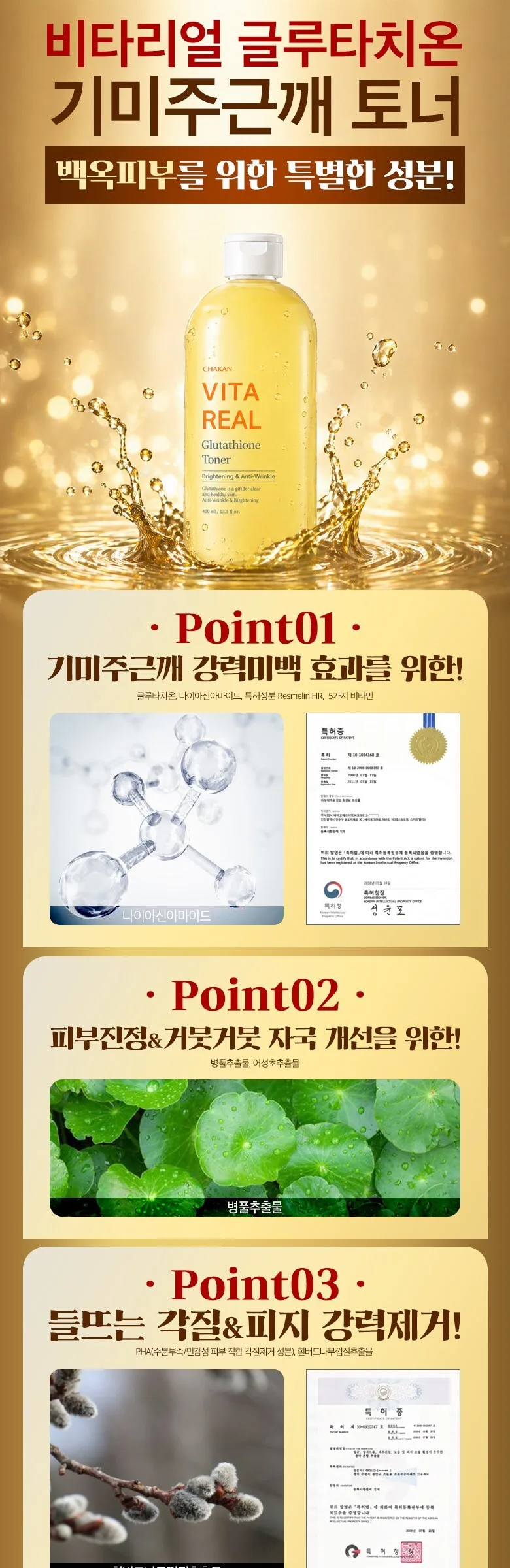 Chakan Factory Vita Real Glutathione Whitening Toner 400ml Detail