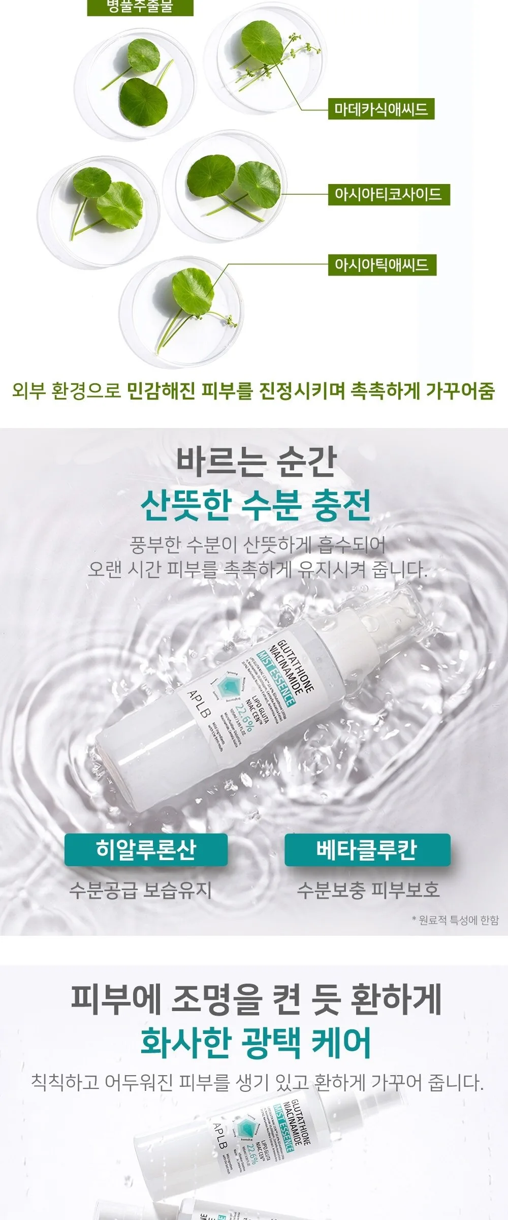 APLB Glutathione Niacinamide Mist Essence 105ml Detail
