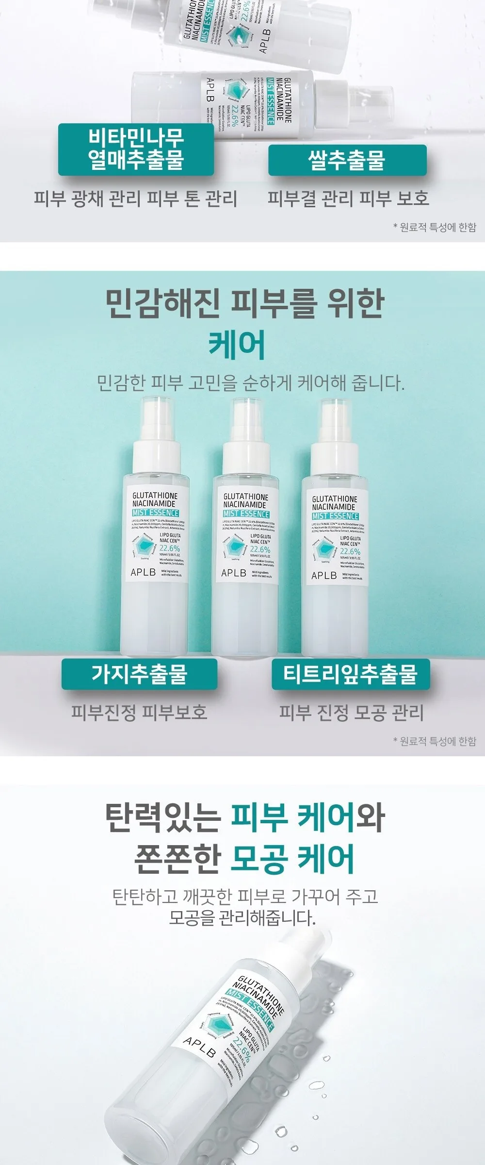 APLB Glutathione Niacinamide Mist Essence 105ml Detail