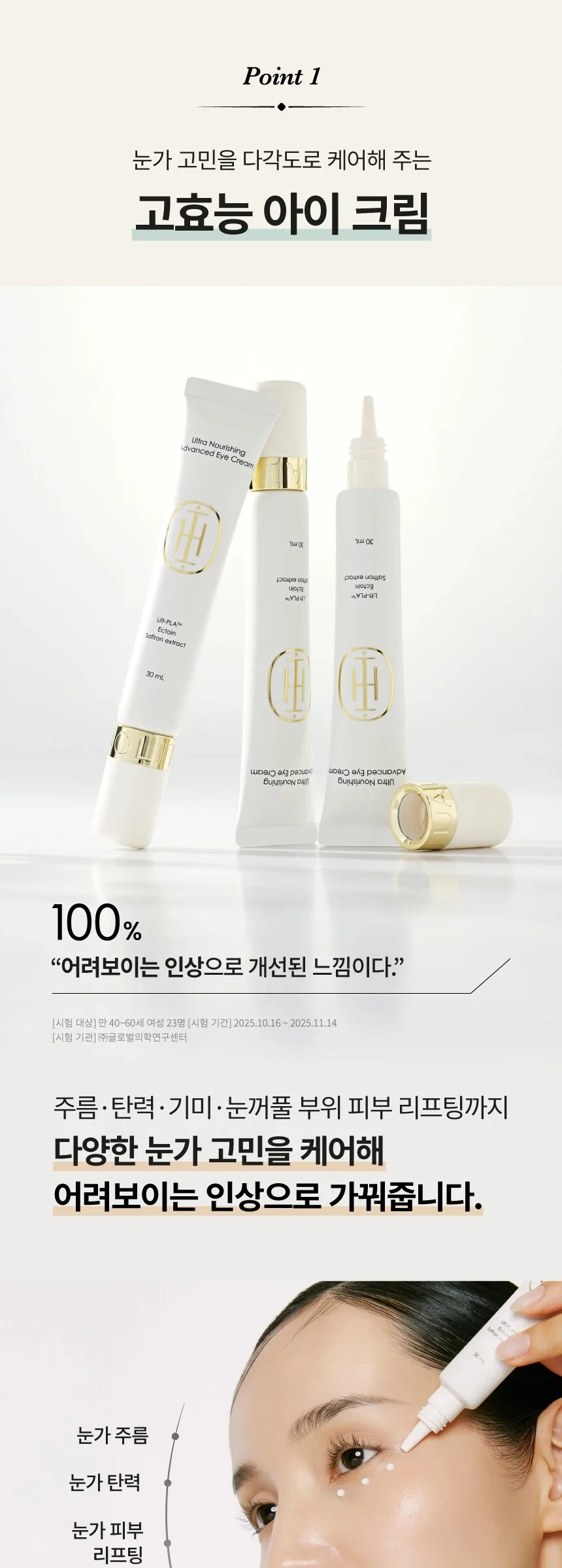 HOLITUAL Ultra Nourishing Advanced Eye Cream 30ml Detail