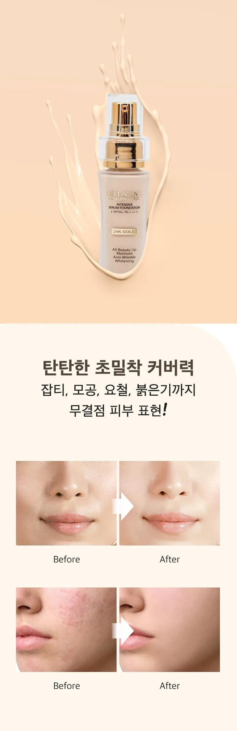 3W CLINIC Collagen & Luxury Gold Intensive Serum Foundation 40g Detail