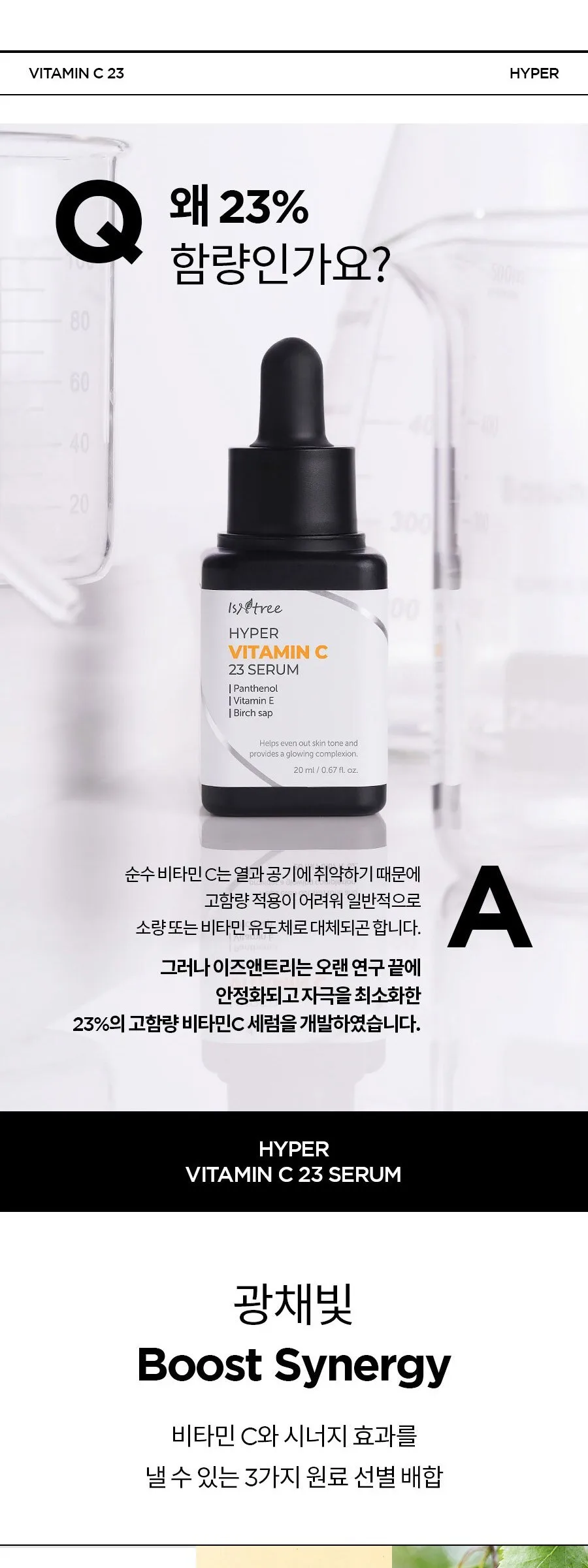 ISNTREE Hyper Vitamin C 23 Serum 20ml Detail
