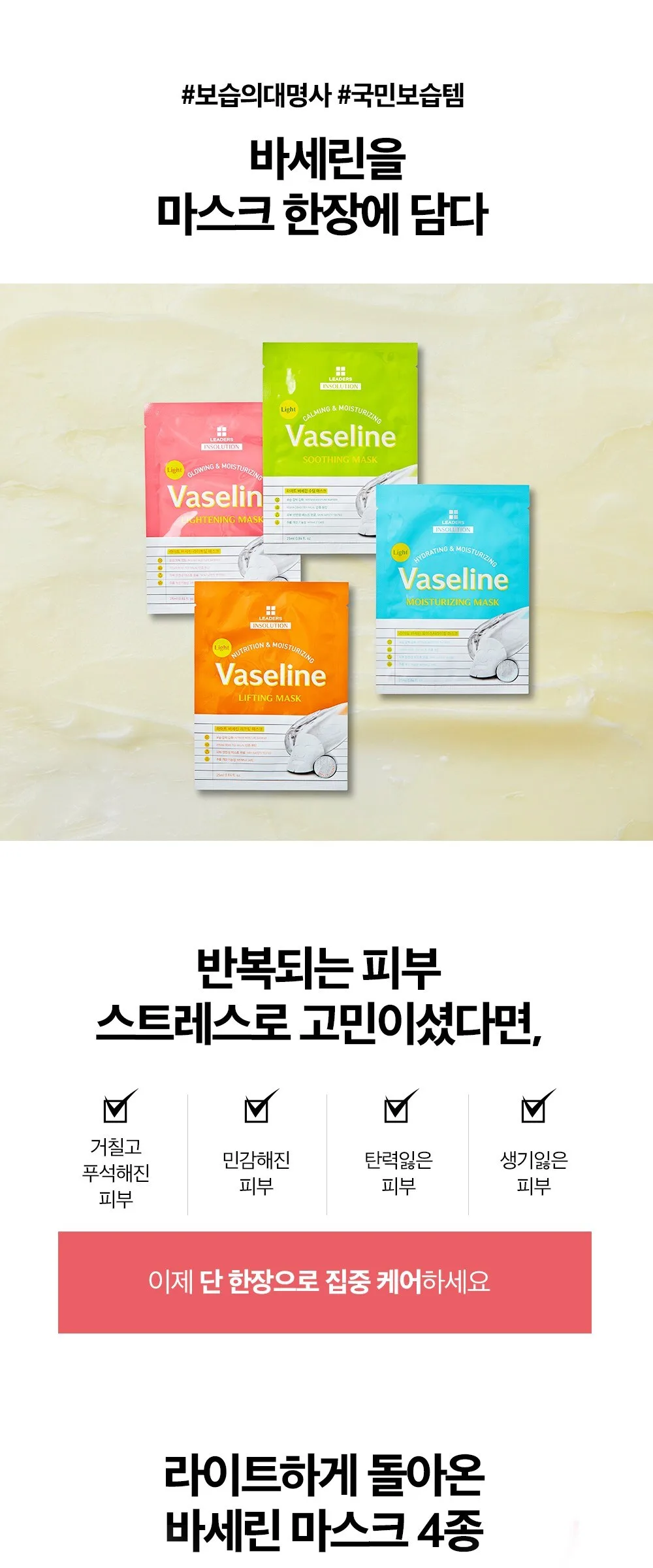 LEADERS Insolution Light Vaseline Lifting Mask 25ml x 10pcs Detail