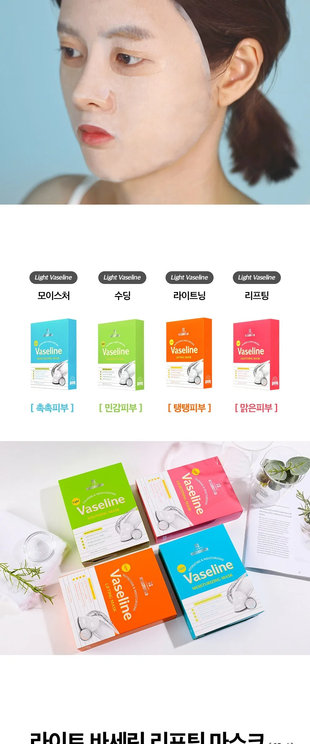 LEADERS Insolution Light Vaseline Lifting Mask 25ml x 10pcs Detail
