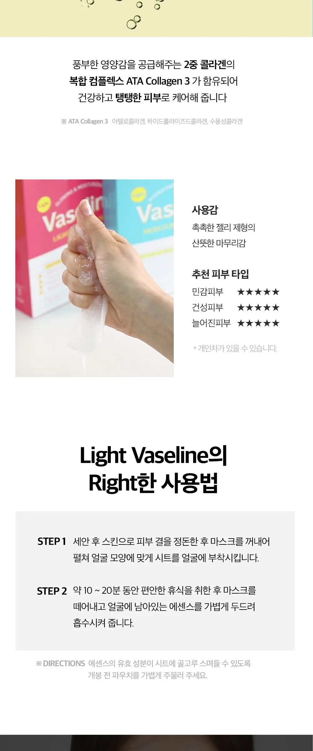 LEADERS Insolution Light Vaseline Lifting Mask 25ml x 10pcs Detail