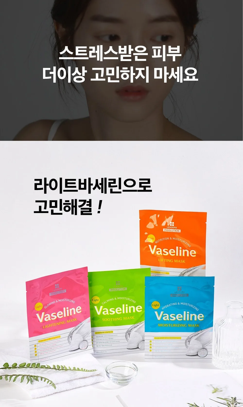 LEADERS Insolution Light Vaseline Lifting Mask 25ml x 10pcs Detail