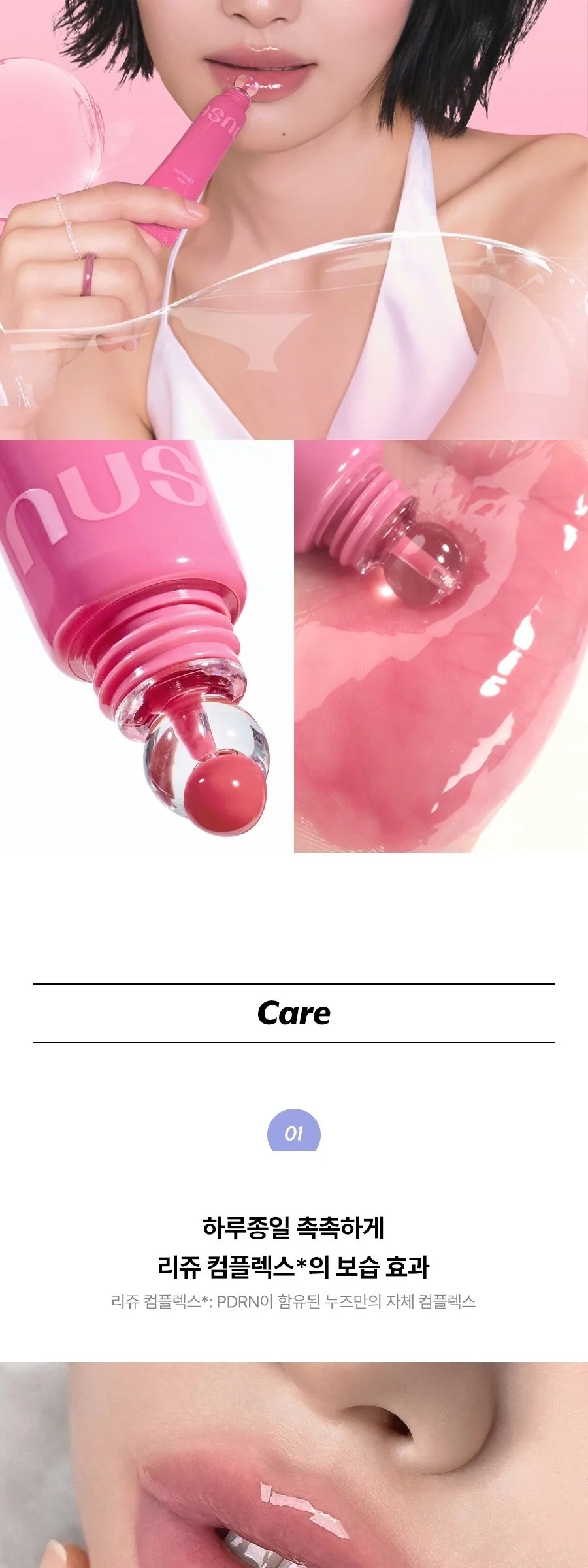 NUSE Reju Lip Gloss 10.5g Detail