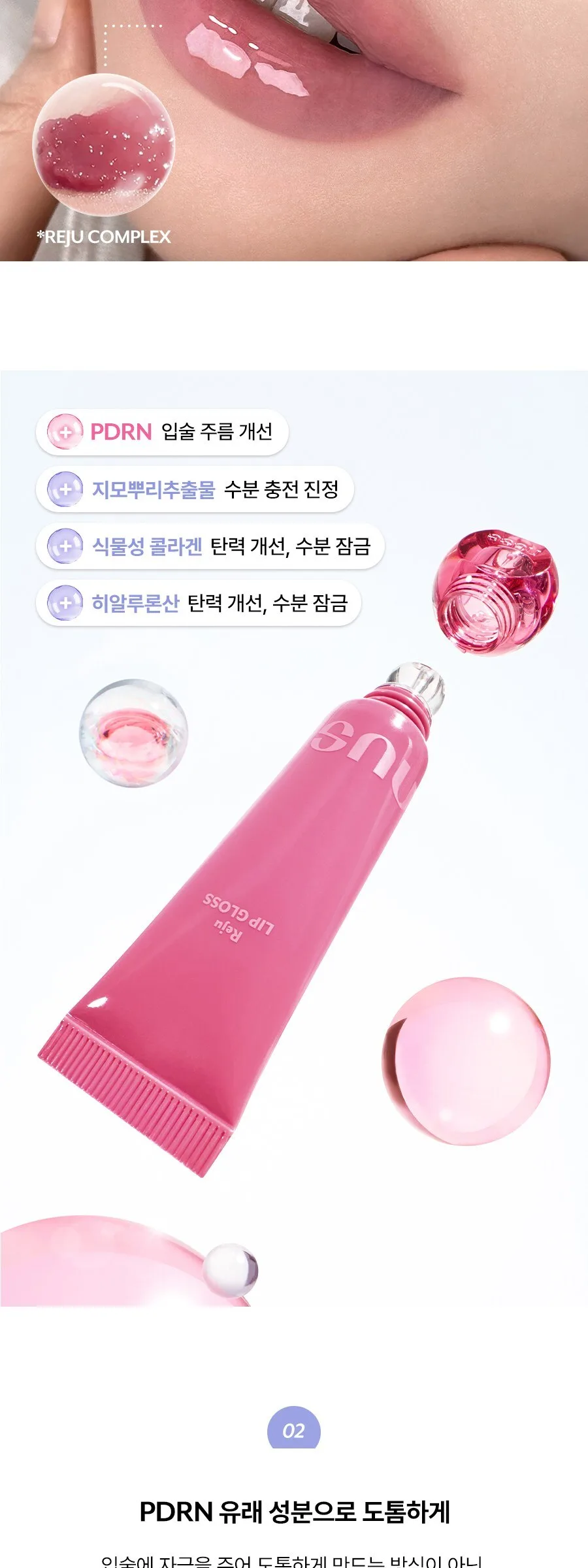 NUSE Reju Lip Gloss 10.5g Detail
