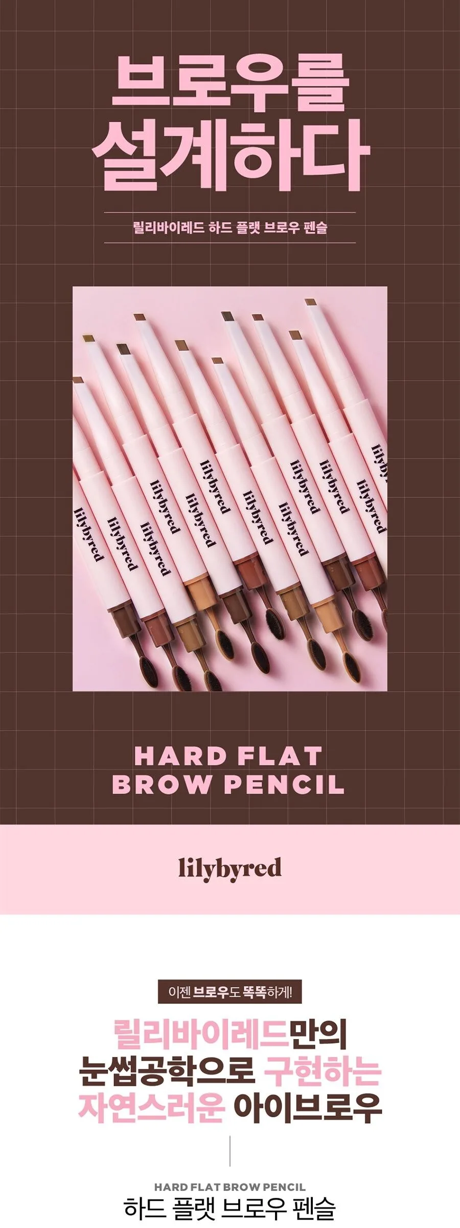 LILYBYRED Hard Flat Brow Pencil 0.17g Detail