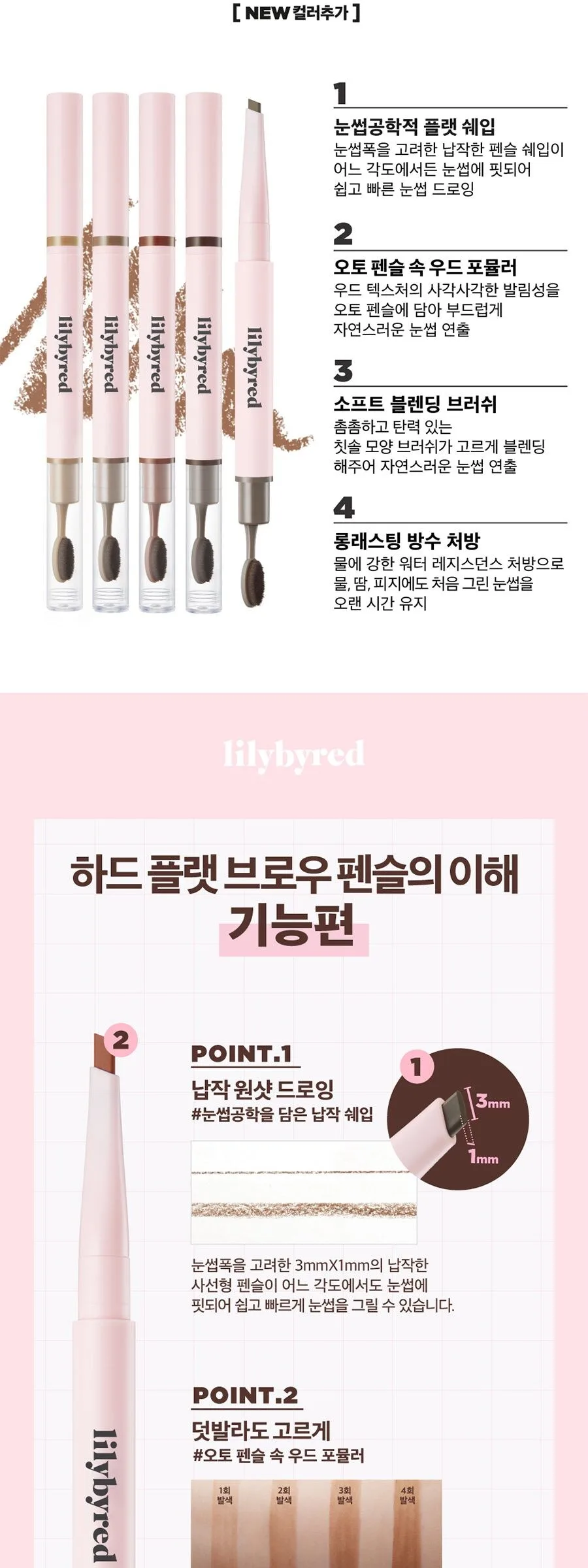LILYBYRED Hard Flat Brow Pencil 0.17g Detail