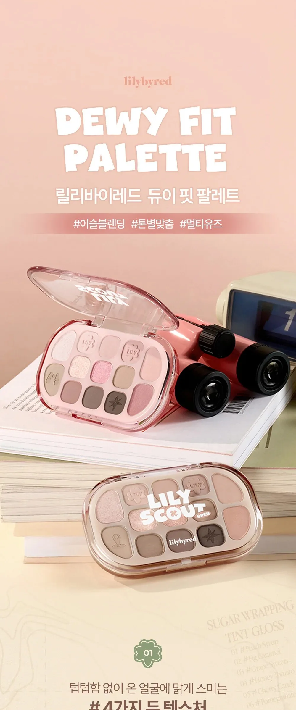 lilybyred Dewy Fit Palette 12.7g Detail