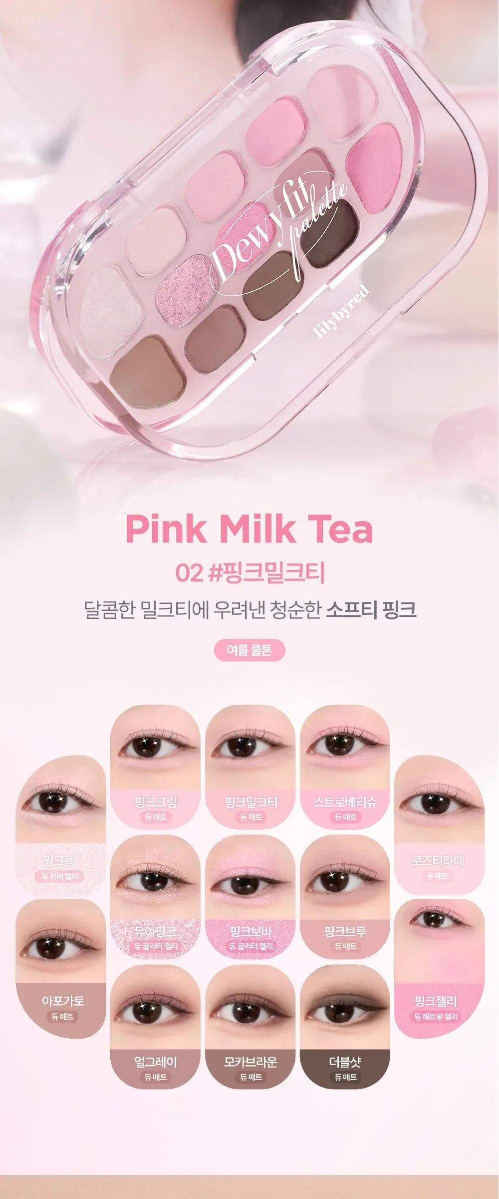 lilybyred Dewy Fit Palette 12.7g Detail