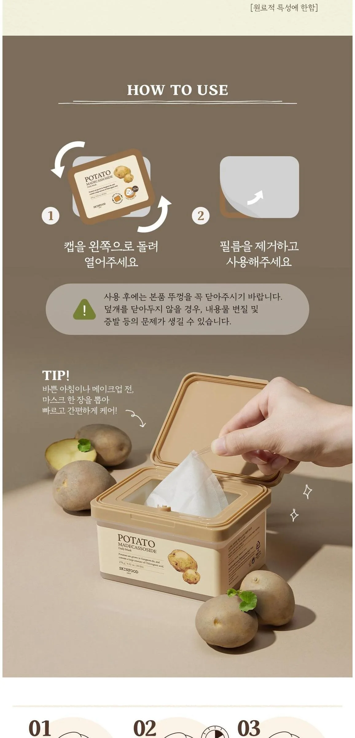 Skinfood Potato Madecassoside Daily Mask 270g (30ea) Detail