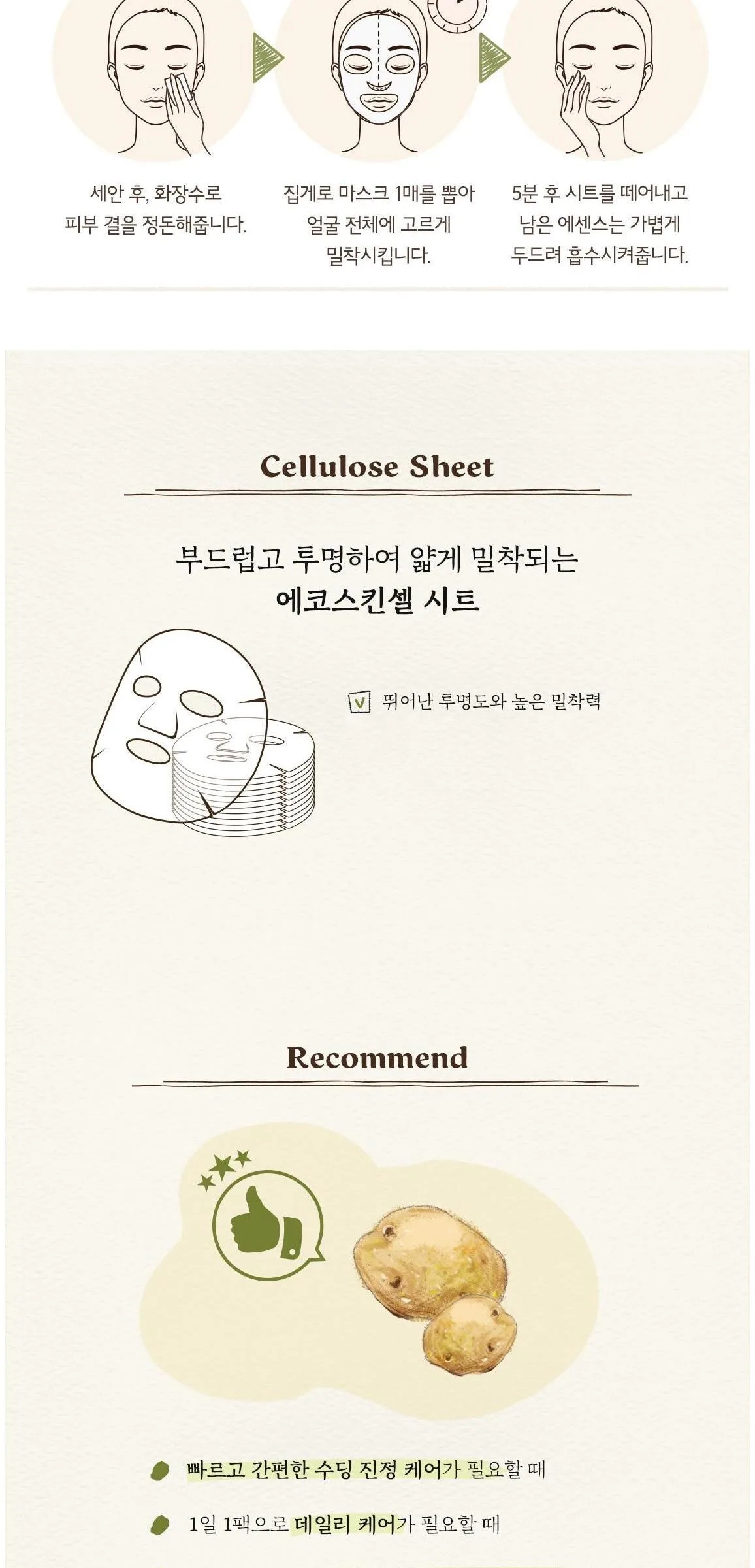 Skinfood Potato Madecassoside Daily Mask 270g (30ea) Detail