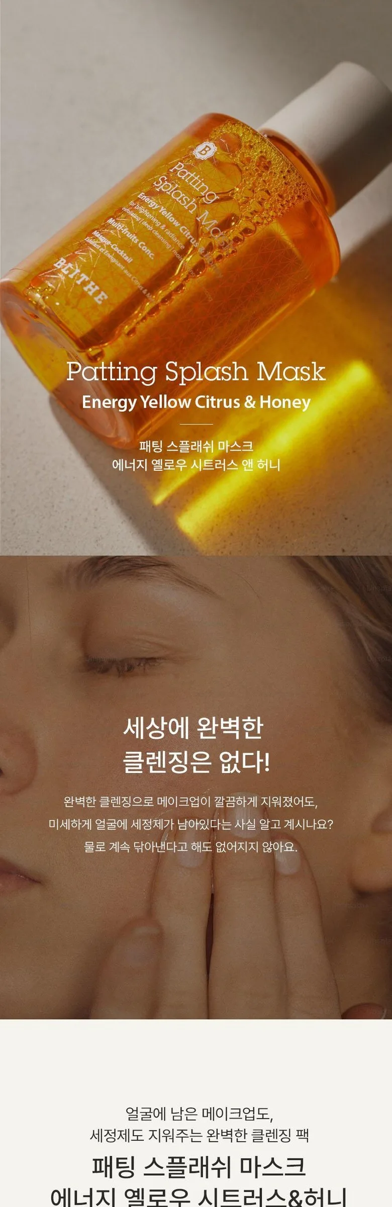 BLITHE Patting Splash Mask Energy (Yellow Citrus & Honey) 70ml Detail