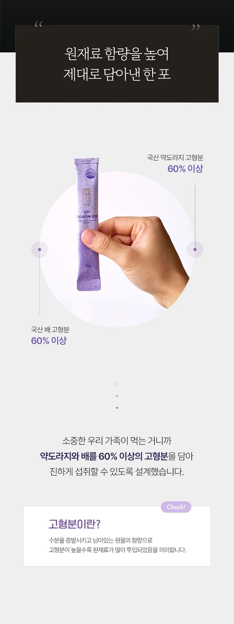 Cheonyangsam Ssanghwa Bellflower Root & Pear Extract Stick 15g x 100 Sticks Detail
