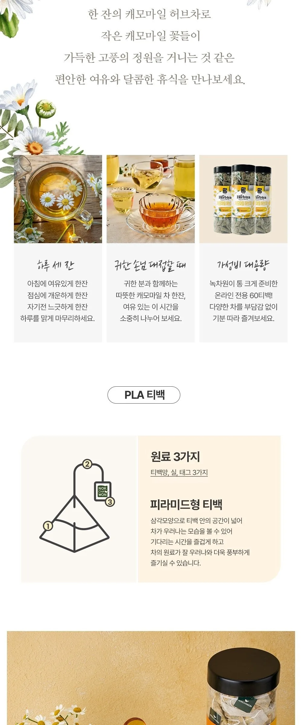 NOKCHAWON chamomile herbal tea 60 tea bags of fragrant and soft Detail