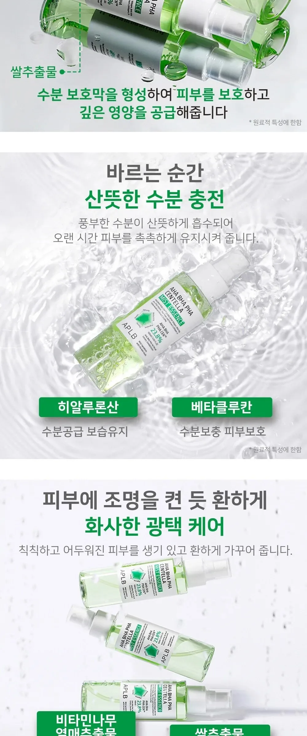 APLB AHA BHA PHA Centella Mist Essence 105ml Detail