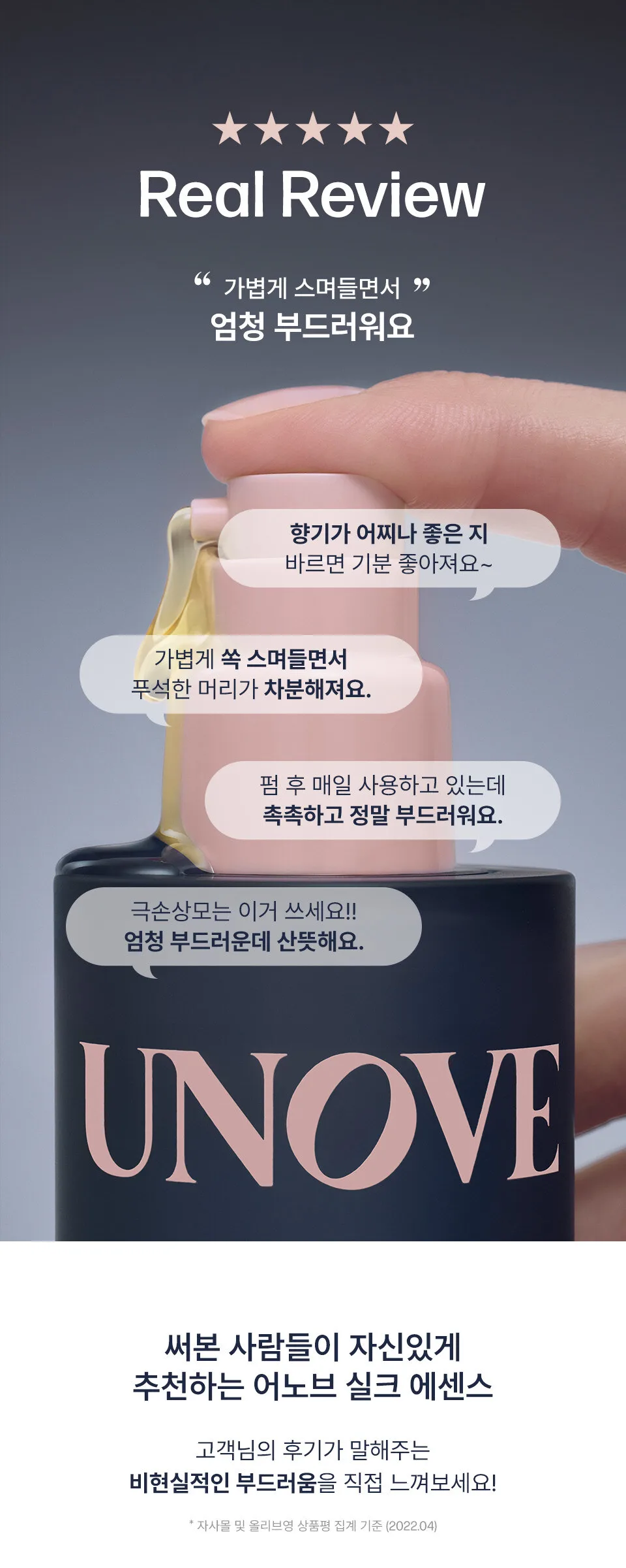 UNOVE SILK OIL ESSENCE 70ml Detail