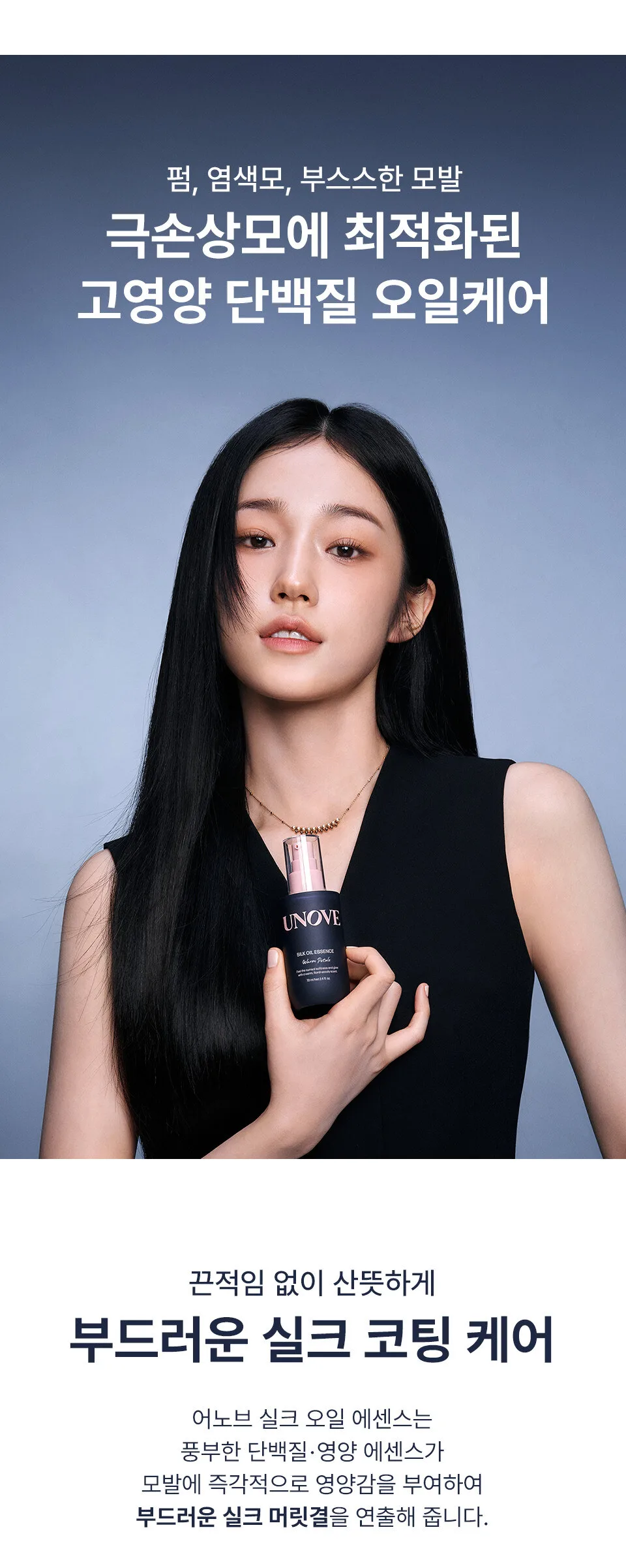 UNOVE SILK OIL ESSENCE 70ml Detail