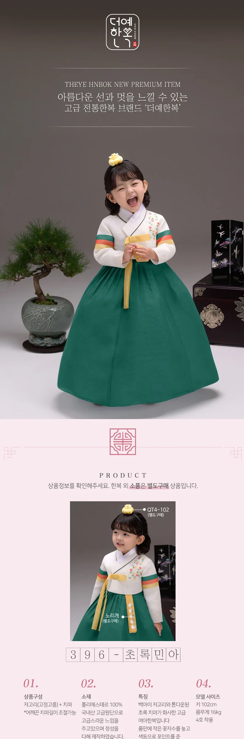 THEYE HANBOK Green Minah Girl’s Hanbok QT396 Detail