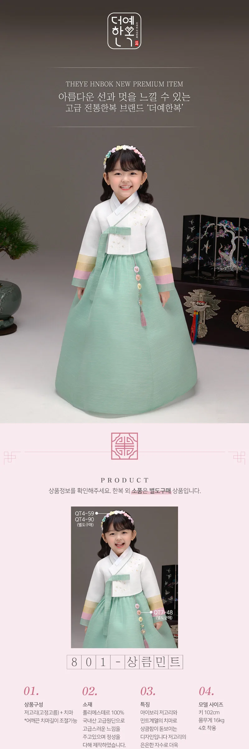 THEYE HANBOK Mint Girl’s Hanbok QT801 Detail